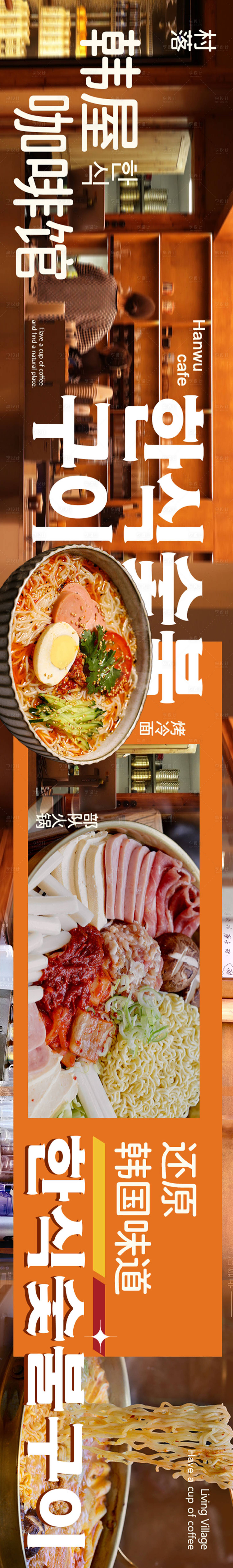 源文件下载【享设计】搜索编号：89390033270419566【韩式火锅点评五图设计】