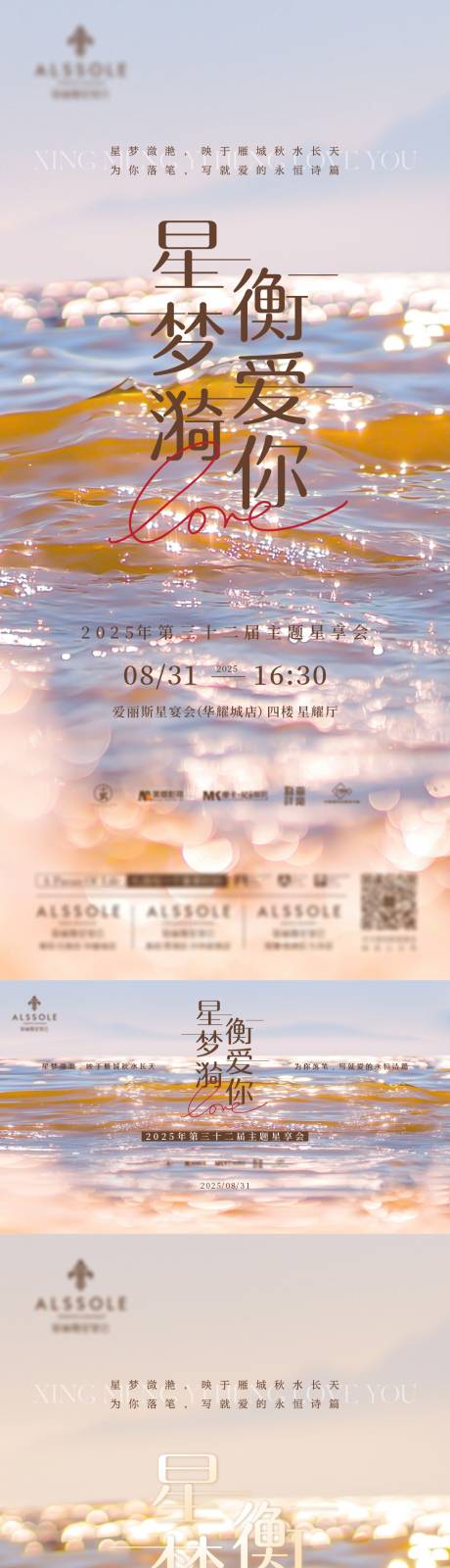 源文件下載【享設(shè)計(jì)】搜索編號(hào)：59330032903002928【美業(yè)婚禮酒店地產(chǎn)沙龍活動(dòng)主題海報(bào)】