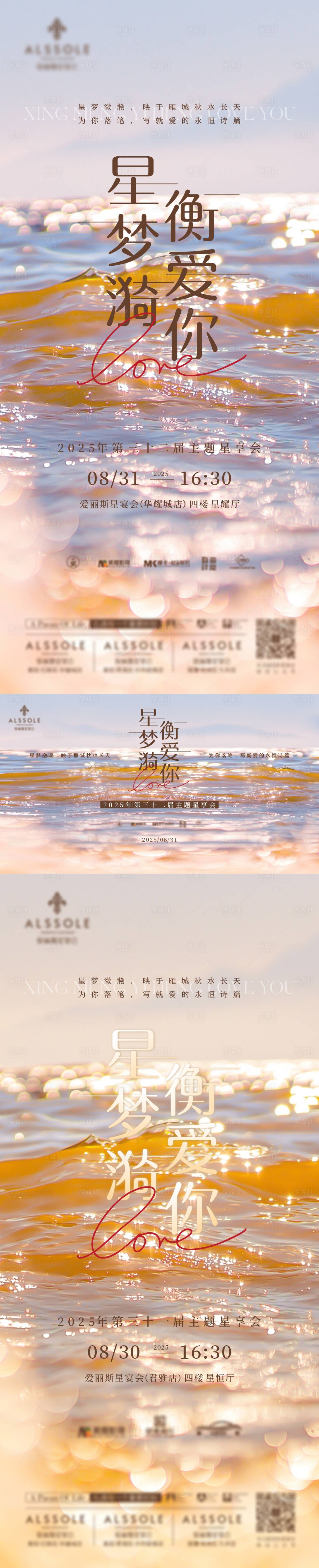 源文件下載【享設計】搜索編號：59330032903002928【美業婚禮酒店地產沙龍活動主題海報】