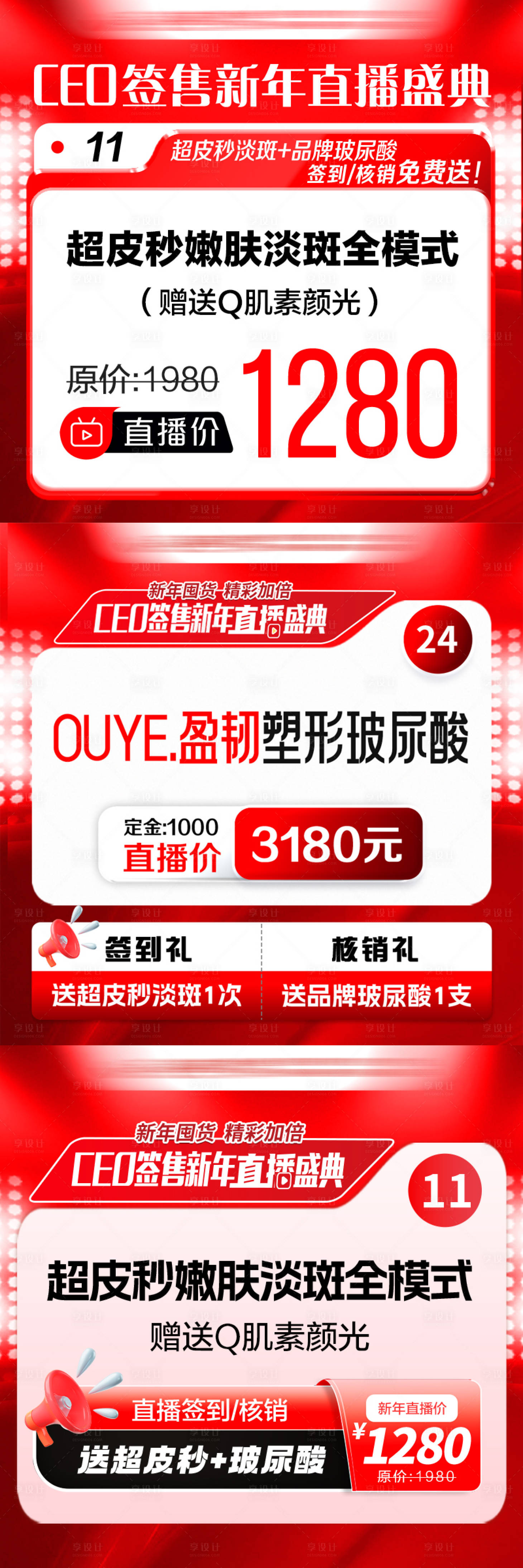 源文件下載【享設(shè)計】搜索編號：37930032913133020【醫(yī)美直播頭圖】