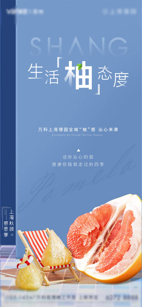 源文件下載【享設(shè)計】搜索編號：44770033109221889【感恩季柚子活動單圖】
