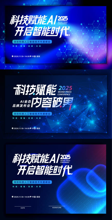 源文件下載【享設計】搜索編號：61970033013455952【科技峰會活動發布會】