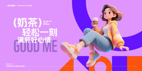 源文件下載【享設計】搜索編號：95320033184196296【奶茶活動背景板】
