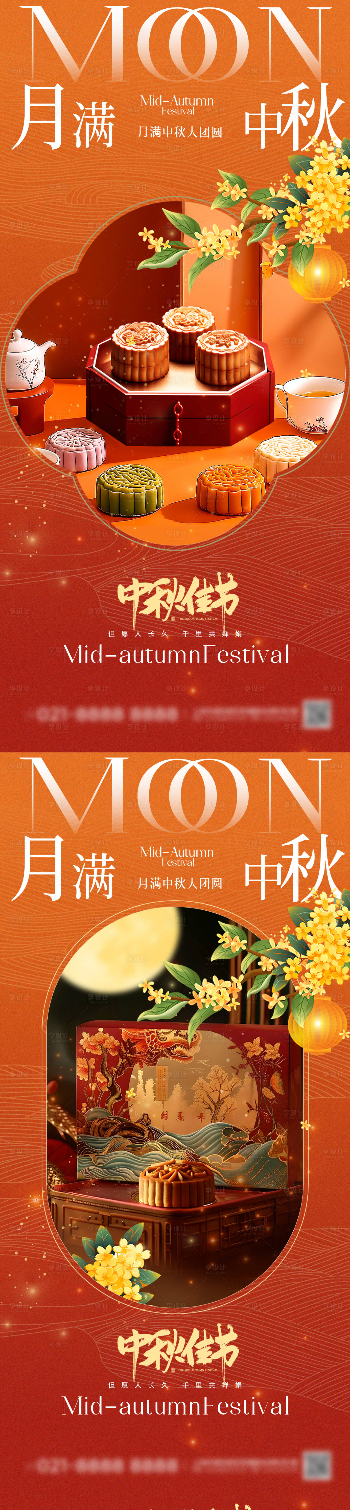 源文件下载【享设计】搜索编号：77490033243043038【红色中秋月饼礼盒海报】