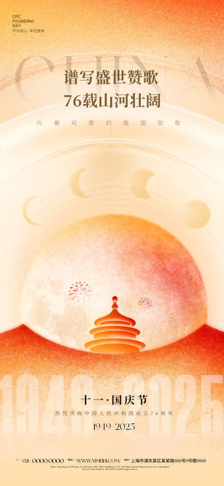 源文件下載【享設計】搜索編號：83300032968898523【國慶中秋】