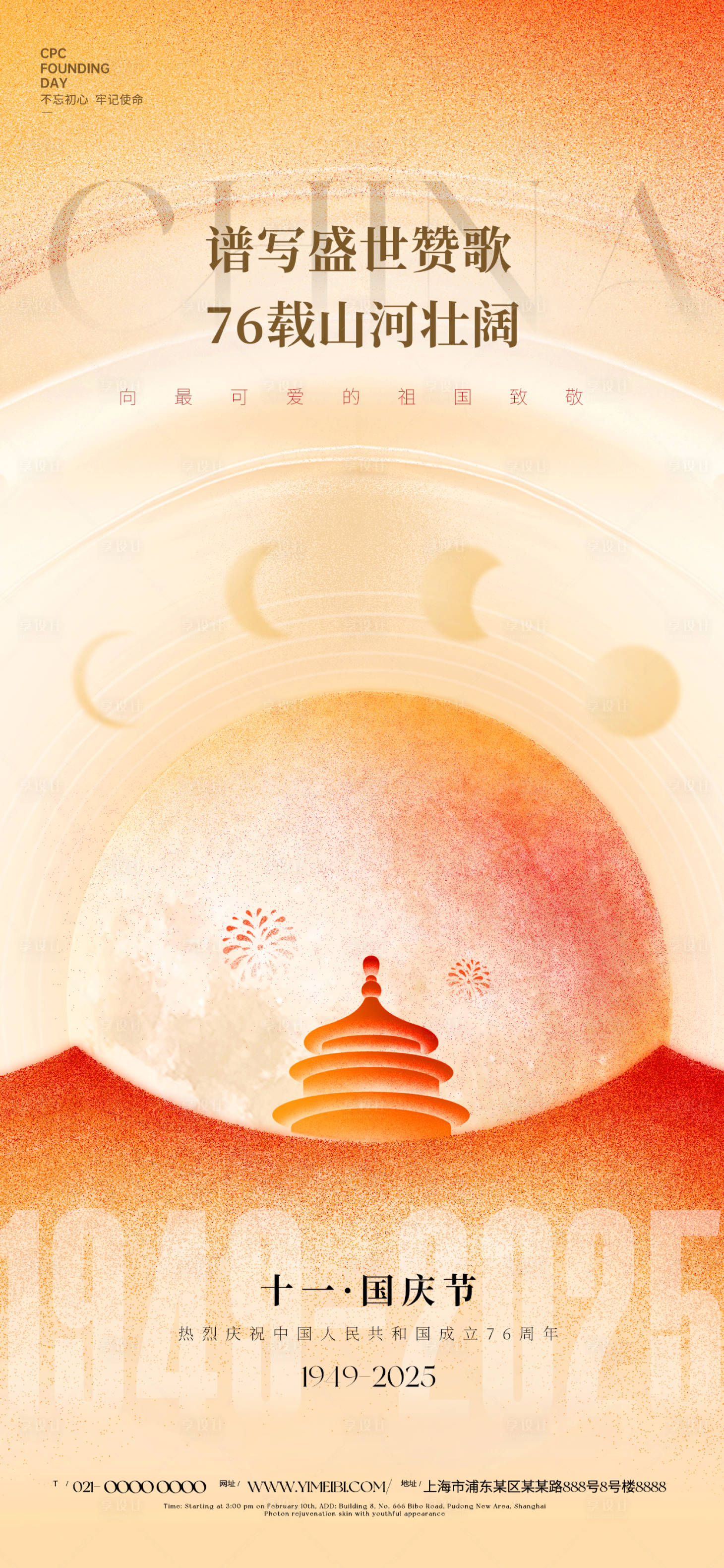 源文件下載【享設(shè)計(jì)】搜索編號(hào)：83300032968898523【國(guó)慶中秋】