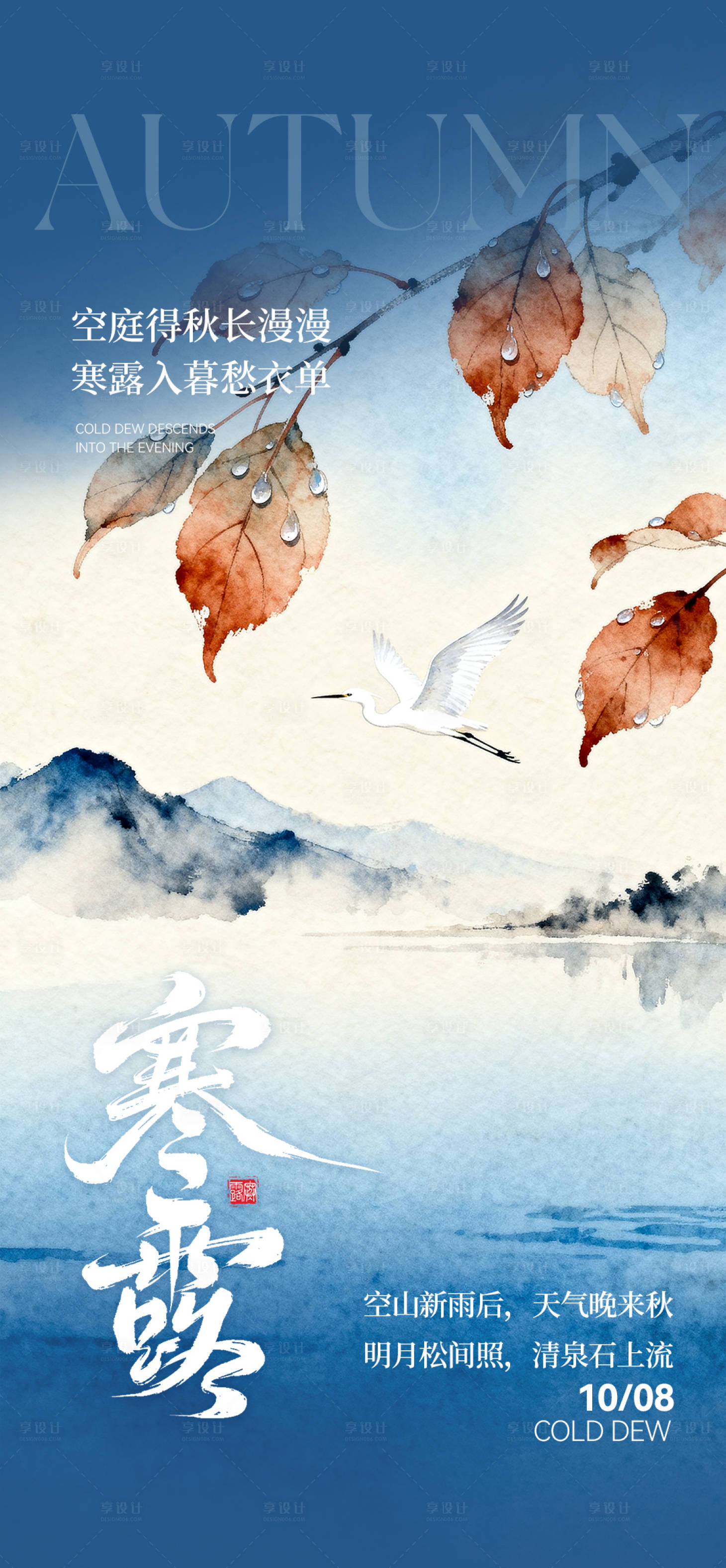 源文件下载【享设计】搜索编号：97700033319579167【寒露节气】