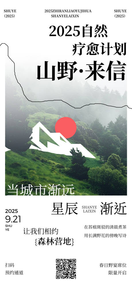 源文件下載【享設(shè)計(jì)】搜索編號：73880033048436422【旅游露營海報(bào)】