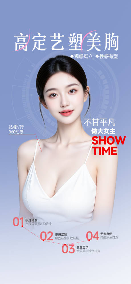 源文件下載【享設計】搜索編號：31460033005872962【醫美豐胸海報】