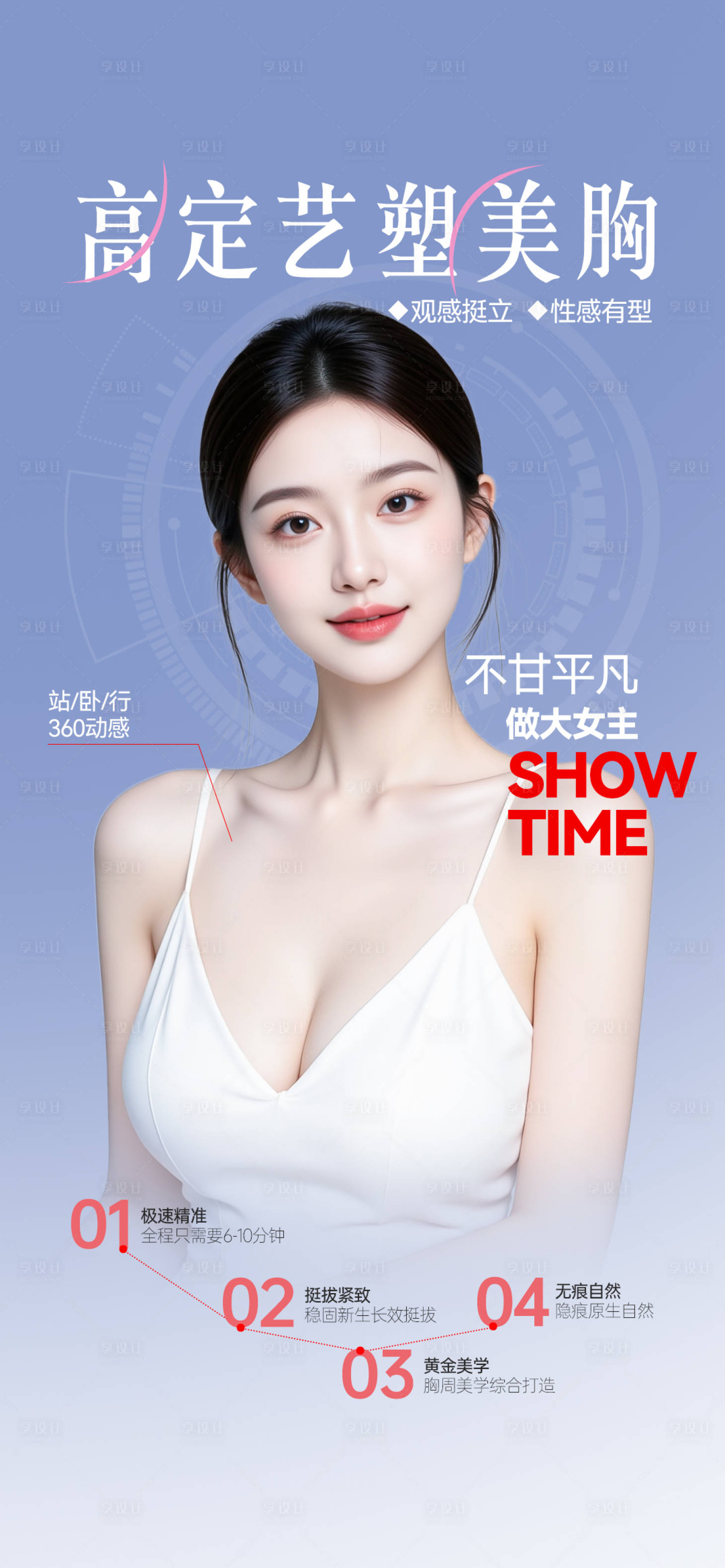 源文件下載【享設計】搜索編號：31460033005872962【醫美豐胸海報】