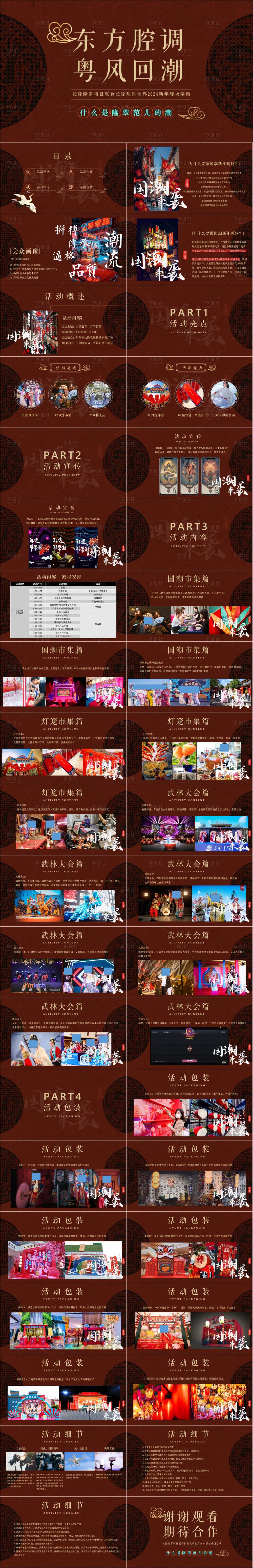 源文件下載【享設(shè)計(jì)】搜索編號(hào)：84040033171074703【元旦國(guó)潮新年潮流粵文化活動(dòng)策劃方案】
