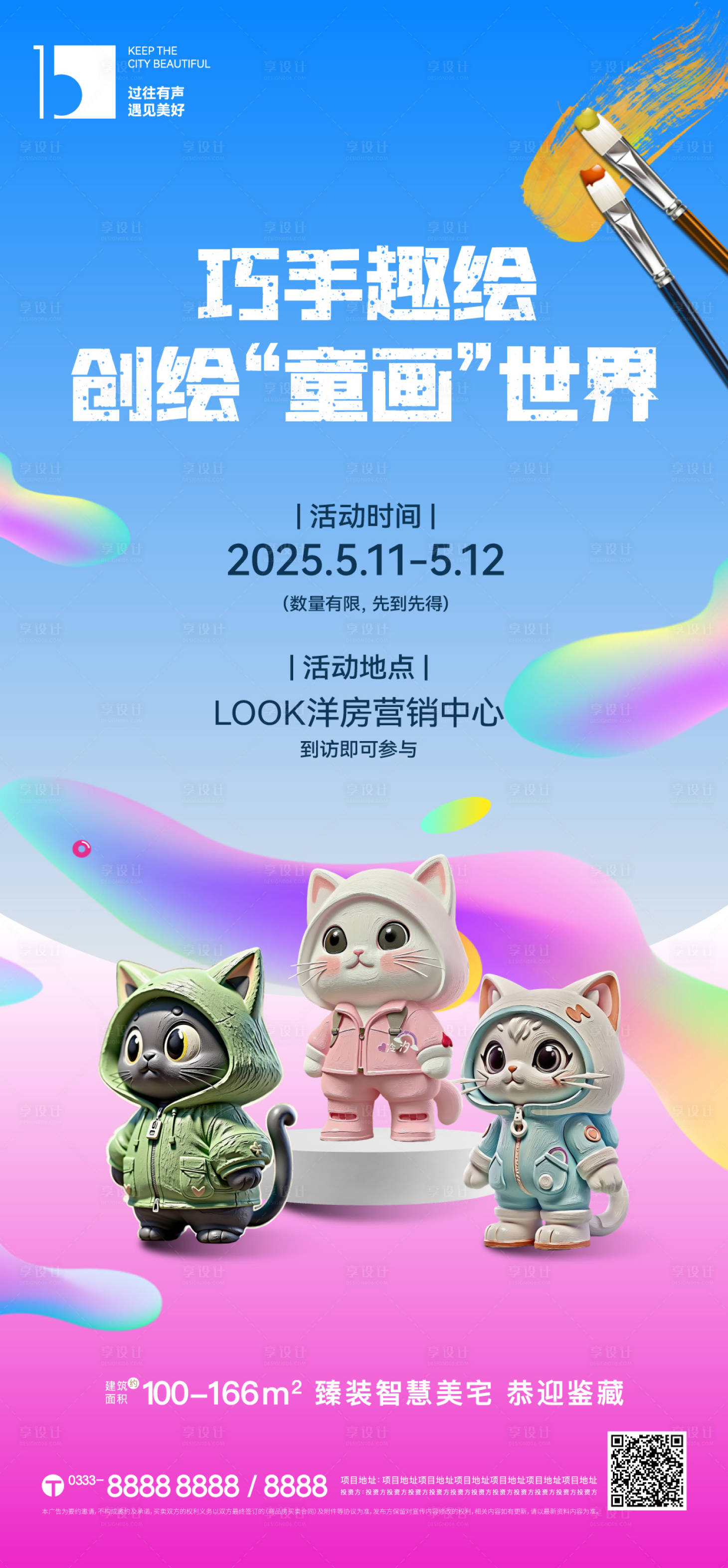 源文件下载【享设计】搜索编号：14750032844091386【地产石膏活动diy微推】