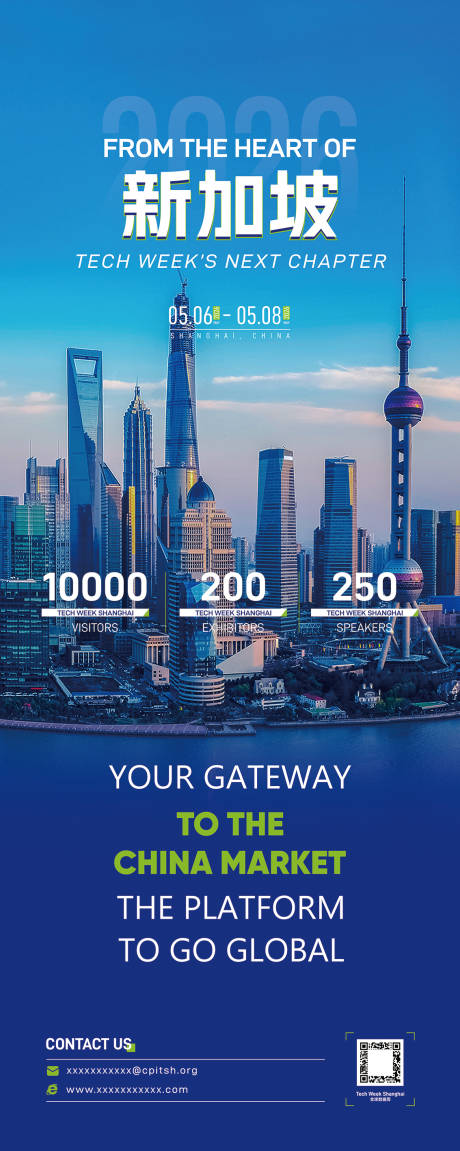 源文件下载【享设计】搜索编号：64130033324543418【主画面KV科技年轻活力城市上海宣传】