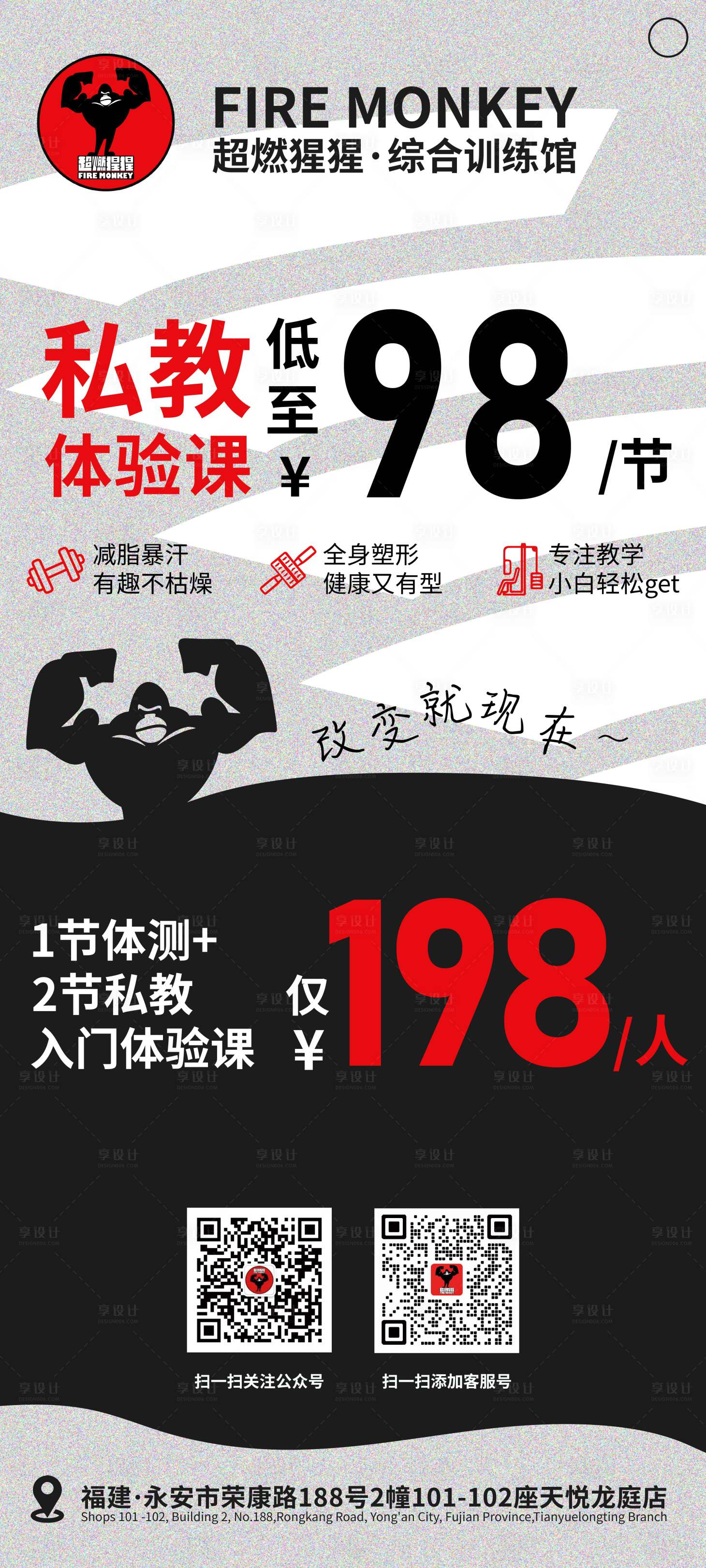 源文件下载【享设计】搜索编号：91900033207106853【健身房海报】