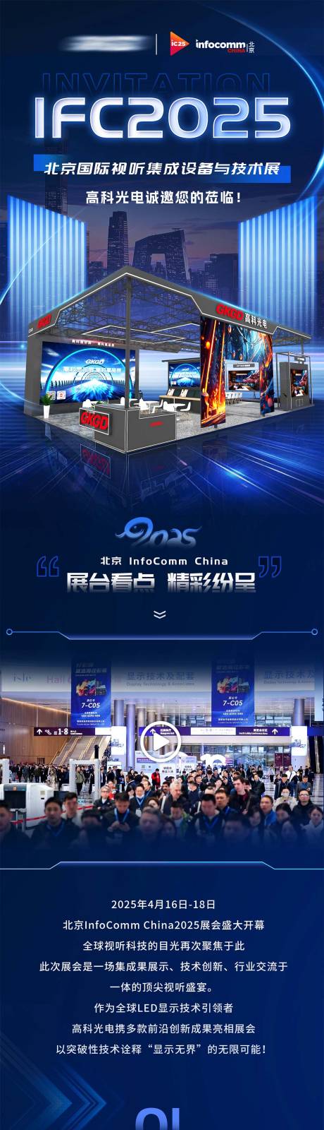 源文件下载【享设计】搜索编号：64250032879997810【北京展会海报长图】