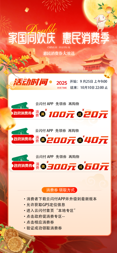 源文件下載【享設(shè)計(jì)】搜索編號(hào)：72450032975964115【國(guó)慶促銷費(fèi)海報(bào)】