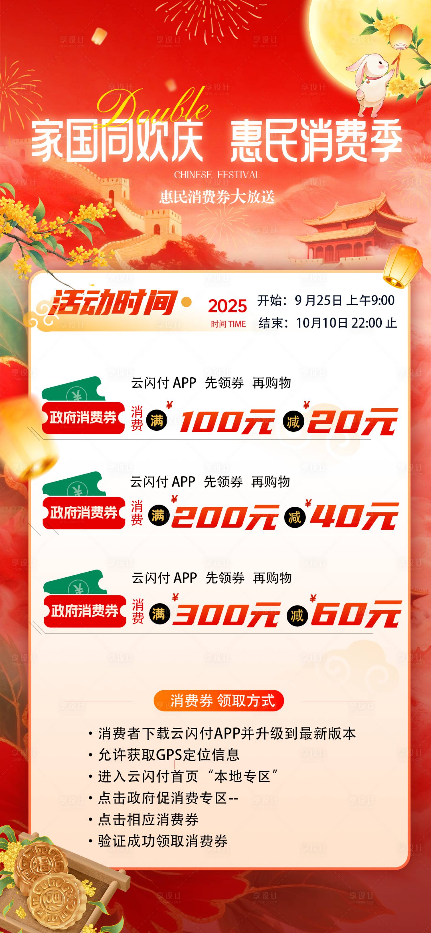 源文件下載【享設計】搜索編號：72450032975964115【國慶促銷費海報】