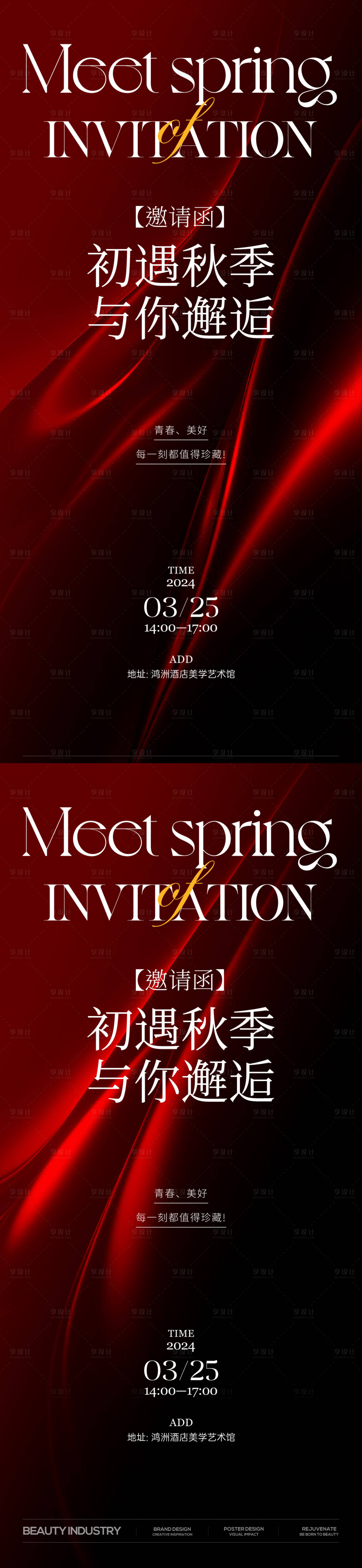源文件下载【享设计】搜索编号：17160032962871690【医美邀请函海报】