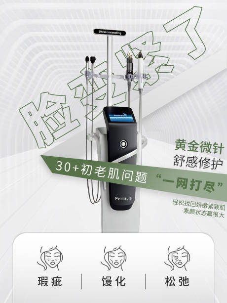 源文件下载【享设计】搜索编号：97670033206938702【医美黄金微针小红书封面】