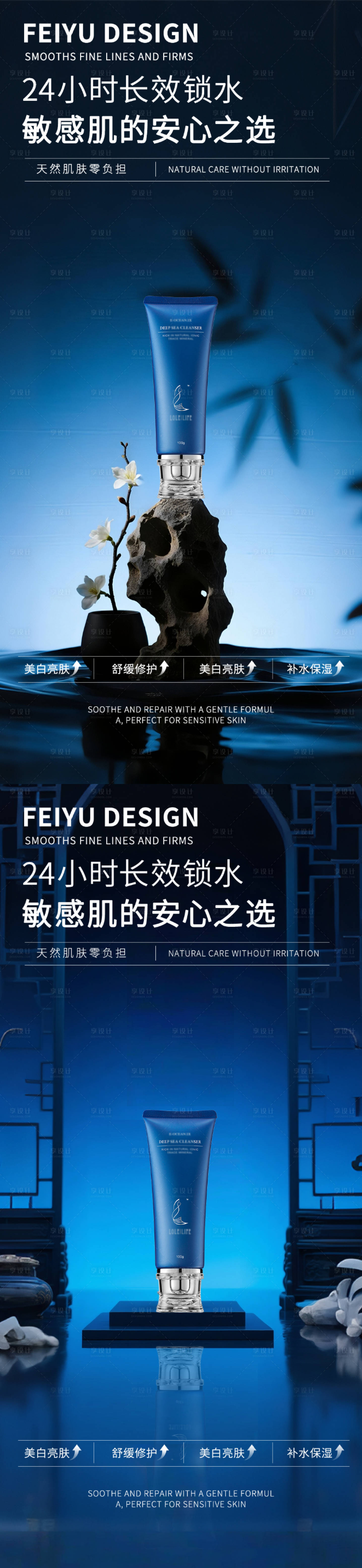 源文件下载【享设计】搜索编号：87540032884298434【新中式蓝色高级护肤品产品海报】