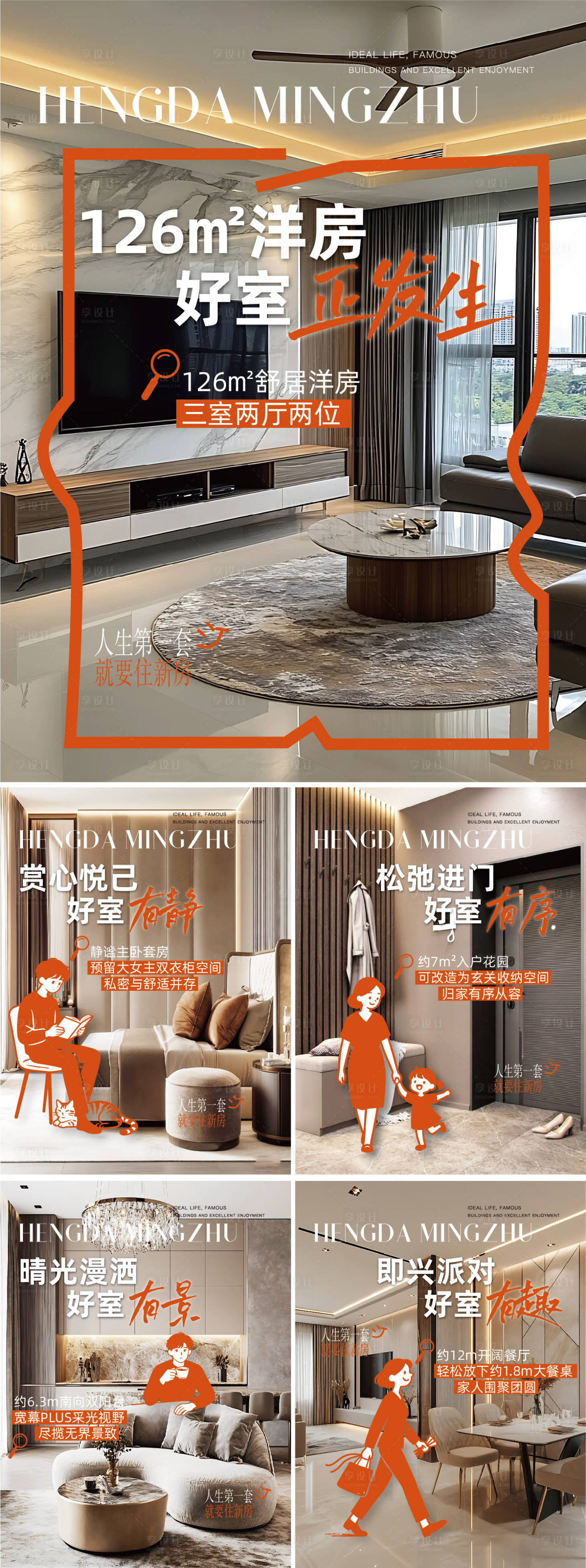 源文件下載【享設計】搜索編號：70930033055398471【洋房系列海報】