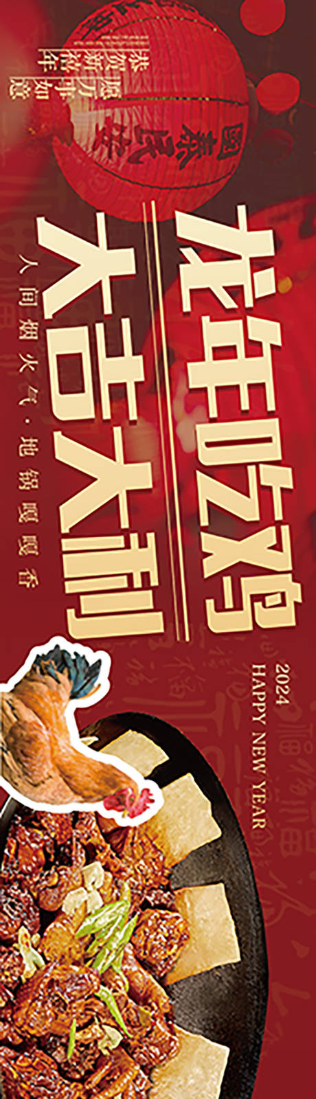 源文件下载【享设计】搜索编号：64280033071822120【新年餐饮海报】