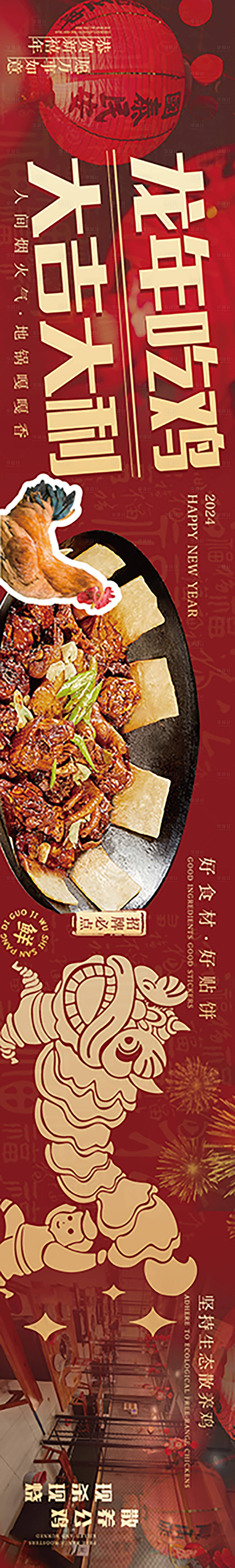 源文件下载【享设计】搜索编号：64280033071822120【新年餐饮海报】