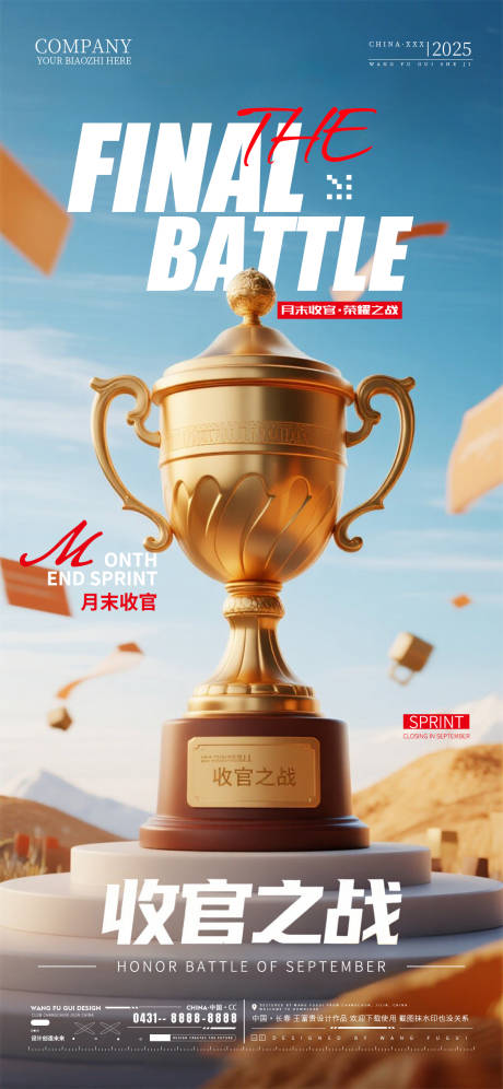 源文件下载【享设计】搜索编号：19740032918738193【酒吧夜店ktv收官之战海报】