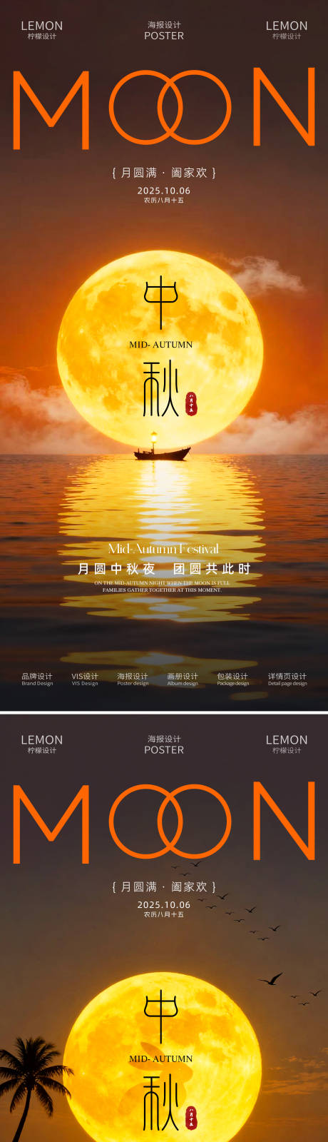 源文件下载【享设计】搜索编号：95740033306679453【中秋节海报】