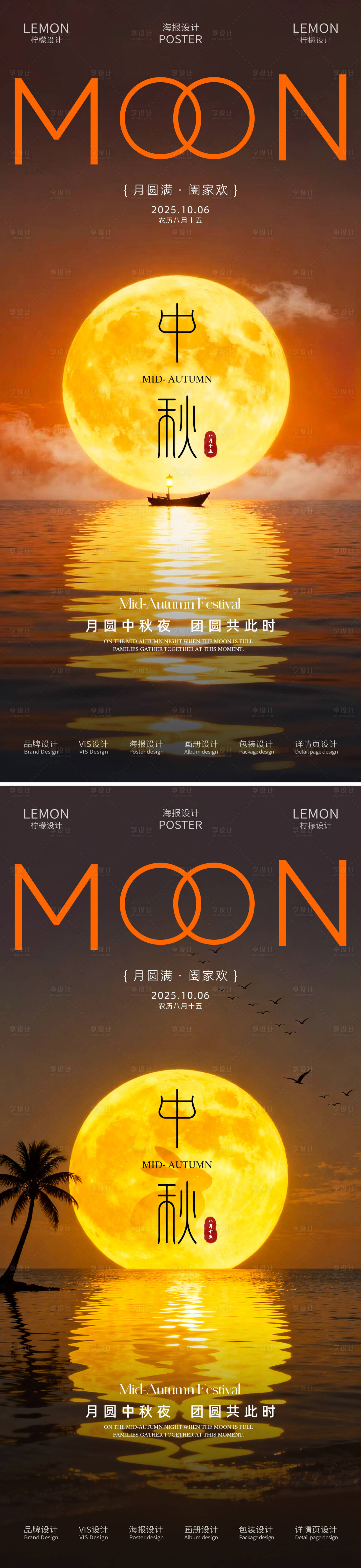 源文件下载【享设计】搜索编号：95740033306679453【中秋节海报】