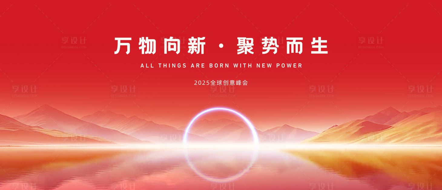 源文件下载【享设计】搜索编号：72440033218549356【红色喜庆发布会】