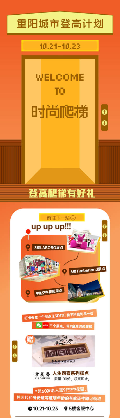 源文件下載【享設(shè)計】搜索編號：58660032835079459【重陽登高長圖海報】