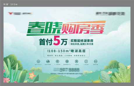 源文件下載【享設(shè)計(jì)】搜索編號(hào)：79840033020355961【地產(chǎn)購(gòu)房季背景板】