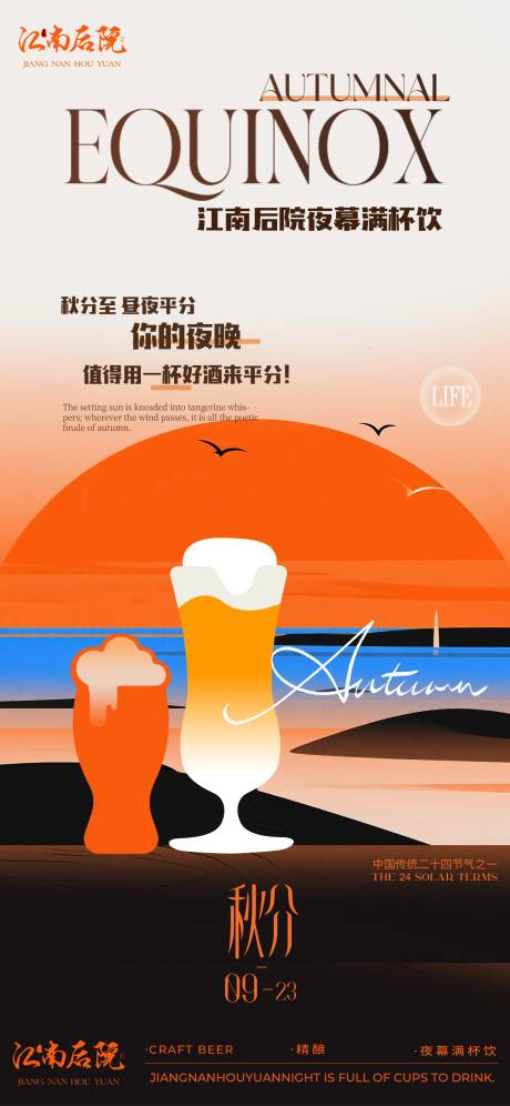 源文件下载【享设计】搜索编号：71170033235227445【秋分】