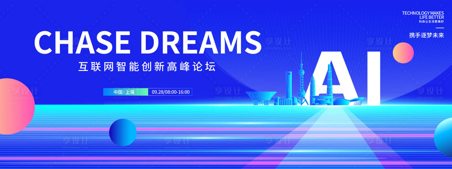源文件下载【享设计】搜索编号：50350033230383796【逐梦未来高峰论坛背景板】