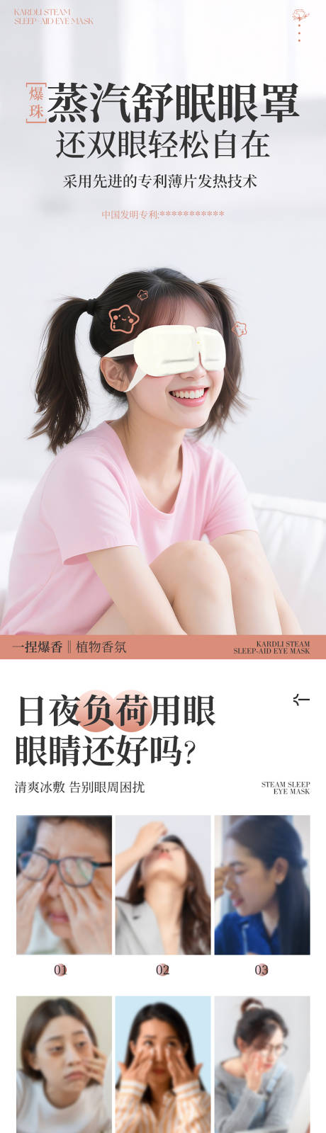 源文件下載【享設計】搜索編號：32420032954734028【蒸汽舒眠眼罩產品詳情頁設計】