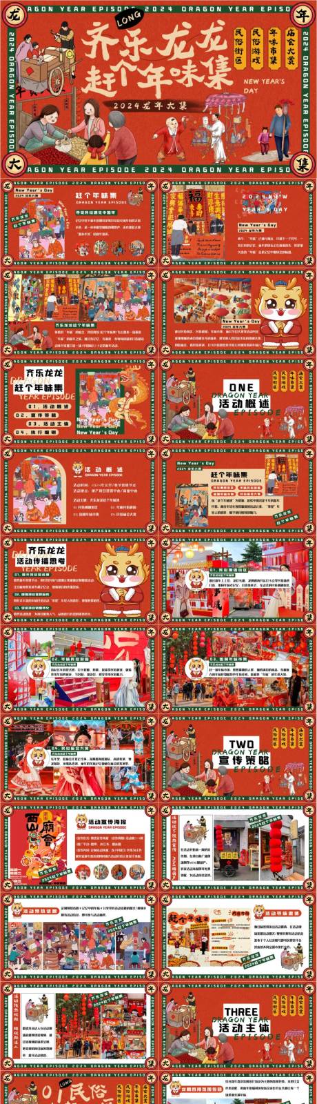 源文件下載【享設計】搜索編號：35570033024757577【年味集龍年新年年貨大集活動案】