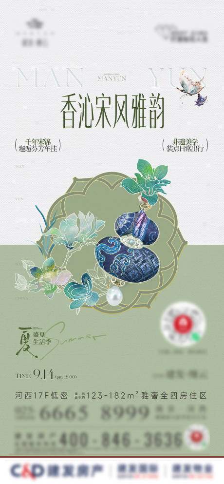 源文件下載【享設(shè)計】搜索編號：38330033027585714【宋錦diy活動刷屏】