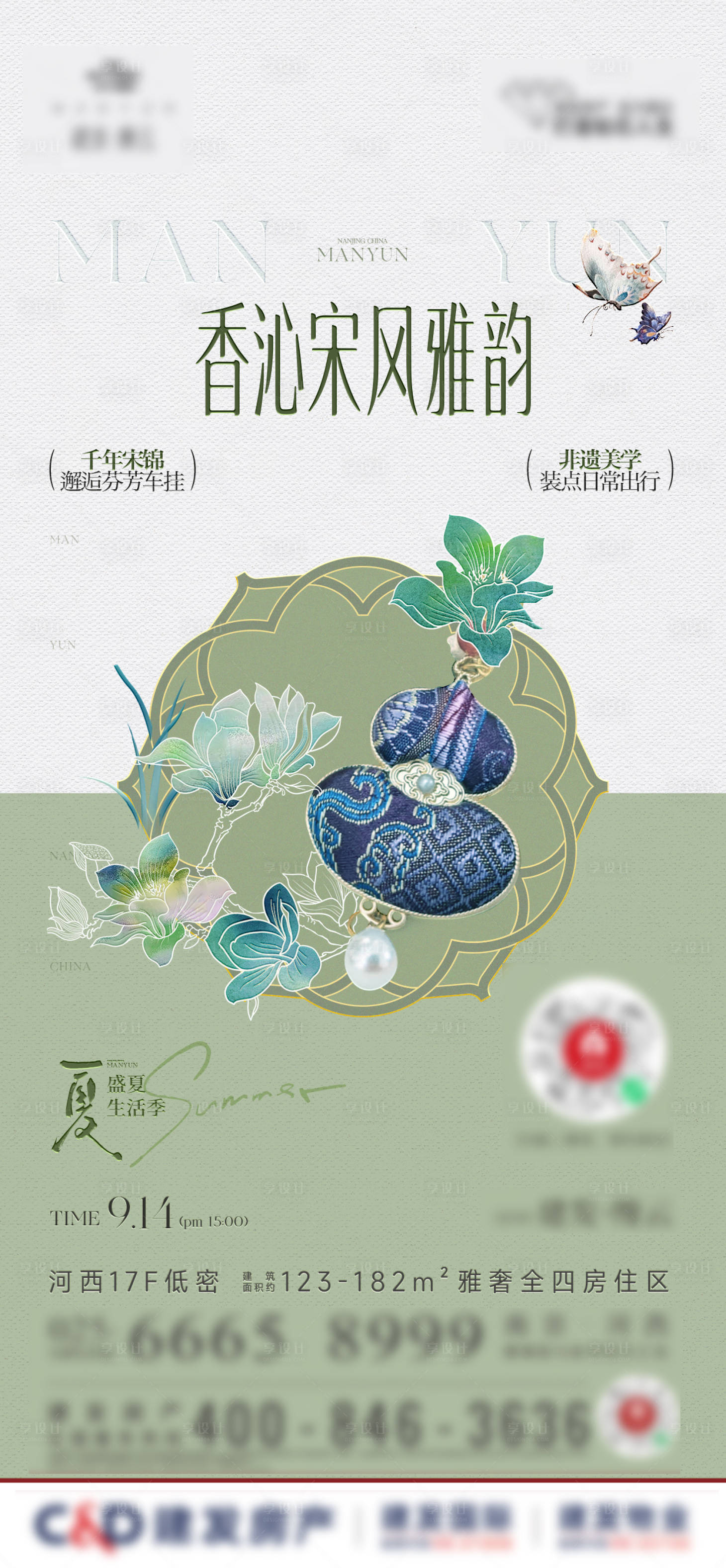 源文件下載【享設計】搜索編號：38330033027585714【宋錦diy活動刷屏】