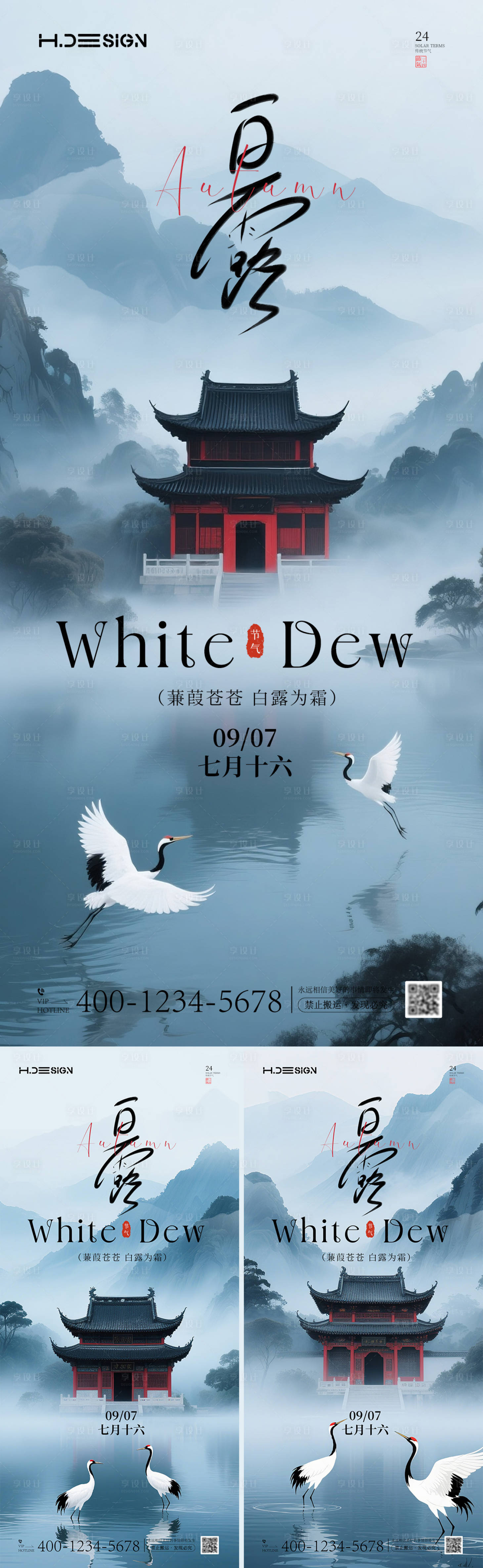 源文件下载【享设计】搜索编号：13150032910396312【白露海报】