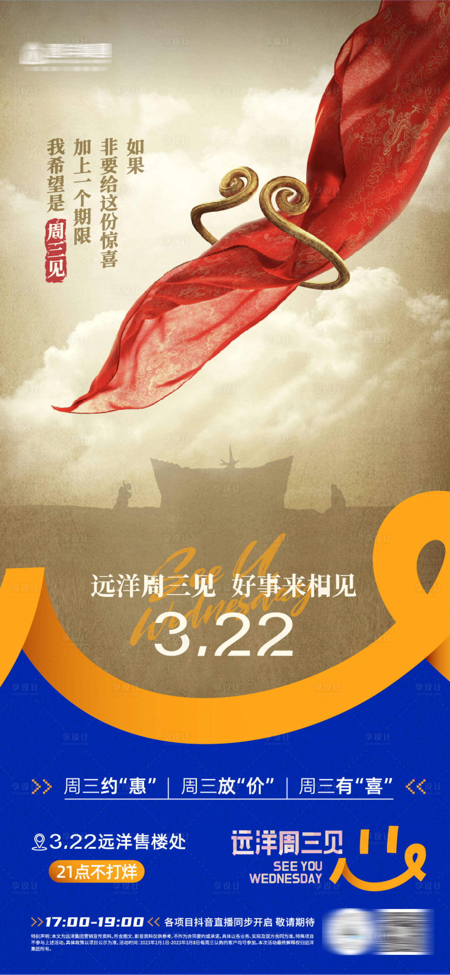 源文件下載【享設(shè)計(jì)】搜索編號(hào)：70660033126206317【房地產(chǎn)超級(jí)符號(hào)緊箍咒創(chuàng)意周三見海報(bào)】