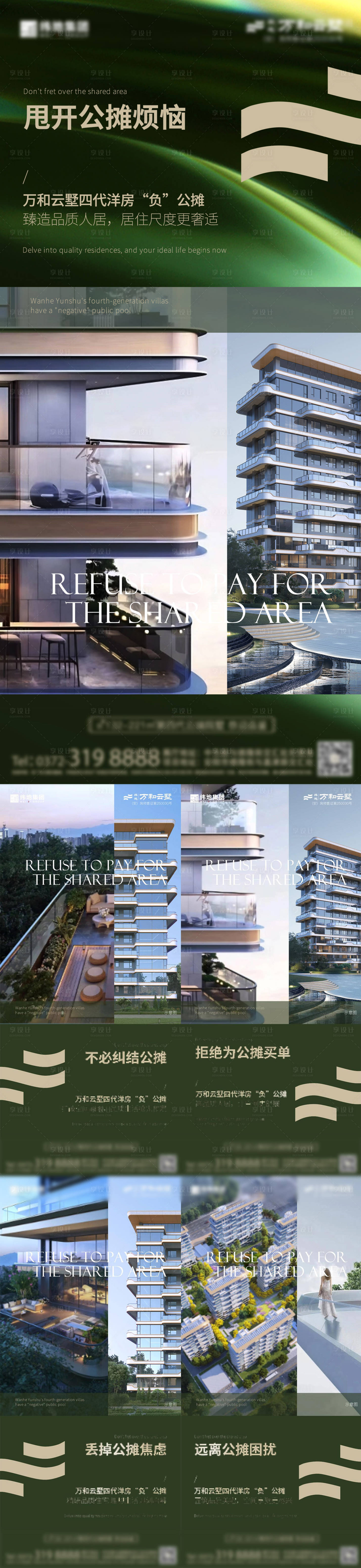 源文件下載【享設計】搜索編號：91200033022637835【四代住宅買點海報】