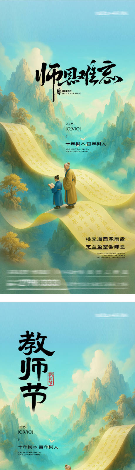 源文件下载【享设计】搜索编号：80260032854081347【教师节简约插画系列海报】