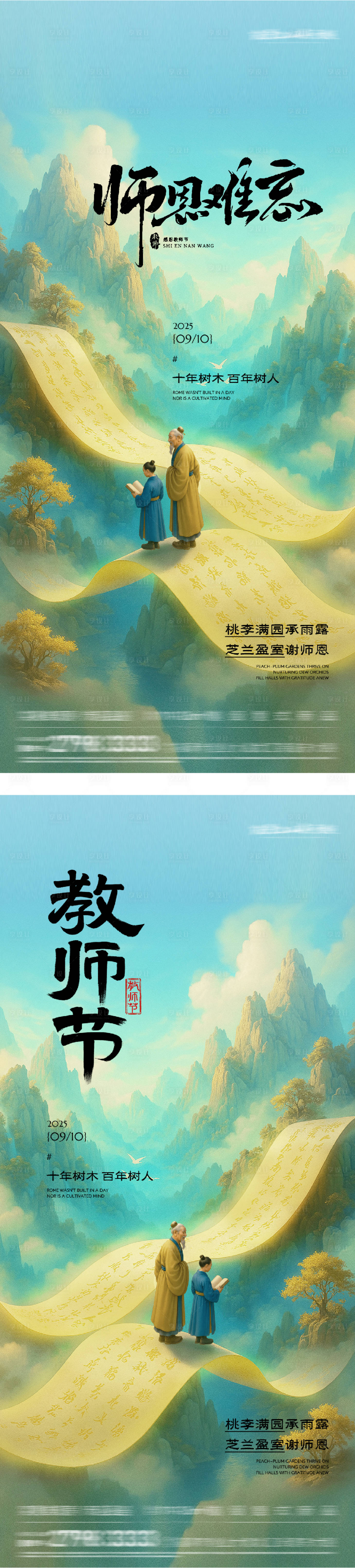 源文件下载【享设计】搜索编号：80260032854081347【教师节简约插画系列海报】
