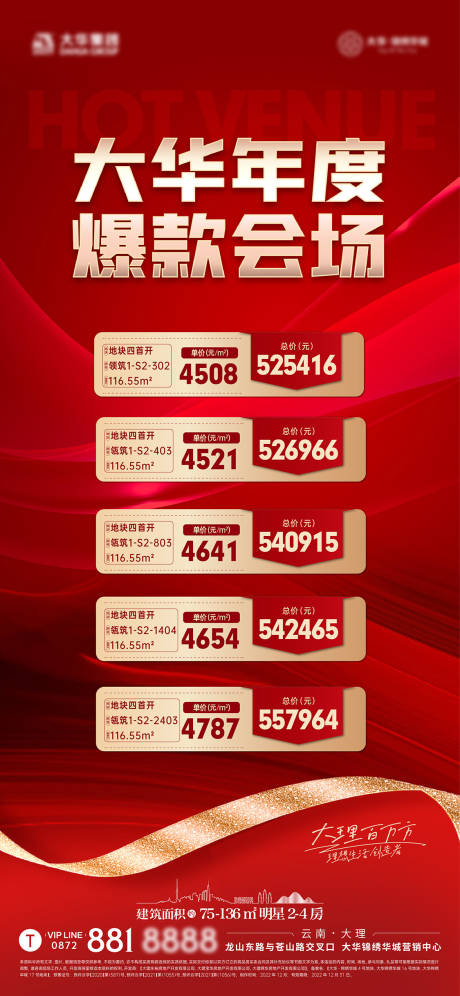 源文件下載【享設(shè)計(jì)】搜索編號(hào)：79250032981825948【爆款特價(jià)房源海報(bào)】