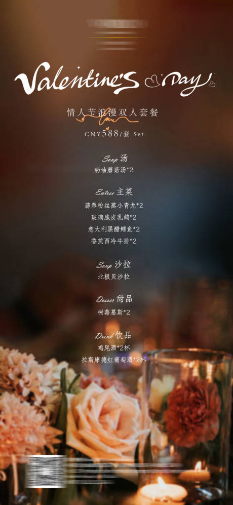 源文件下载【享设计】搜索编号：65890033135042485【酒店情侣情人节套餐海报】