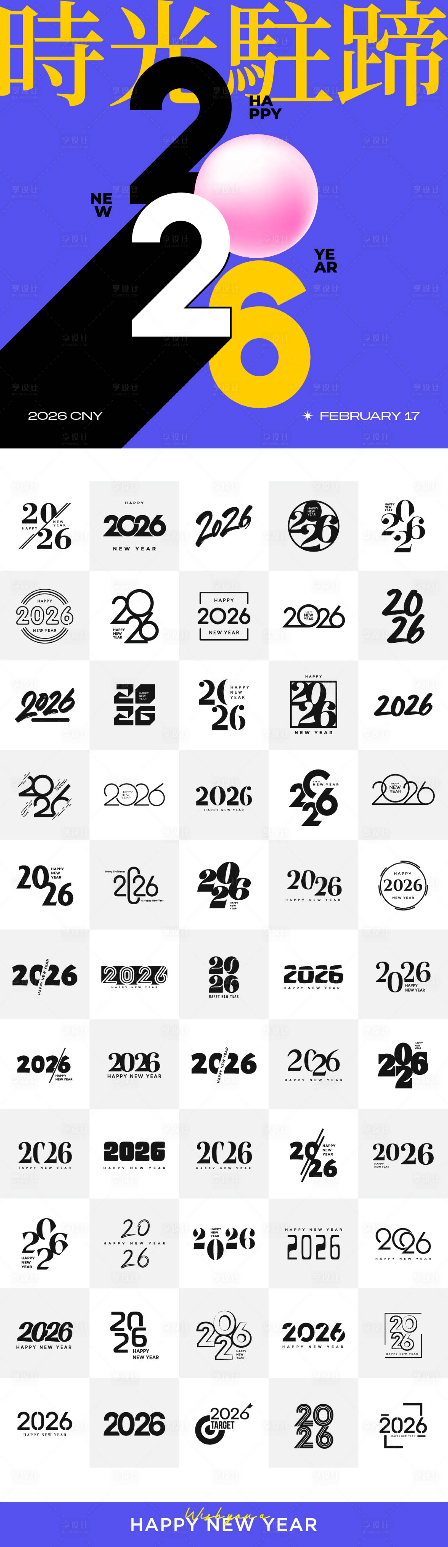 源文件下载【享设计】搜索编号：83370033303157406【2026年马年数字主题文字设计】