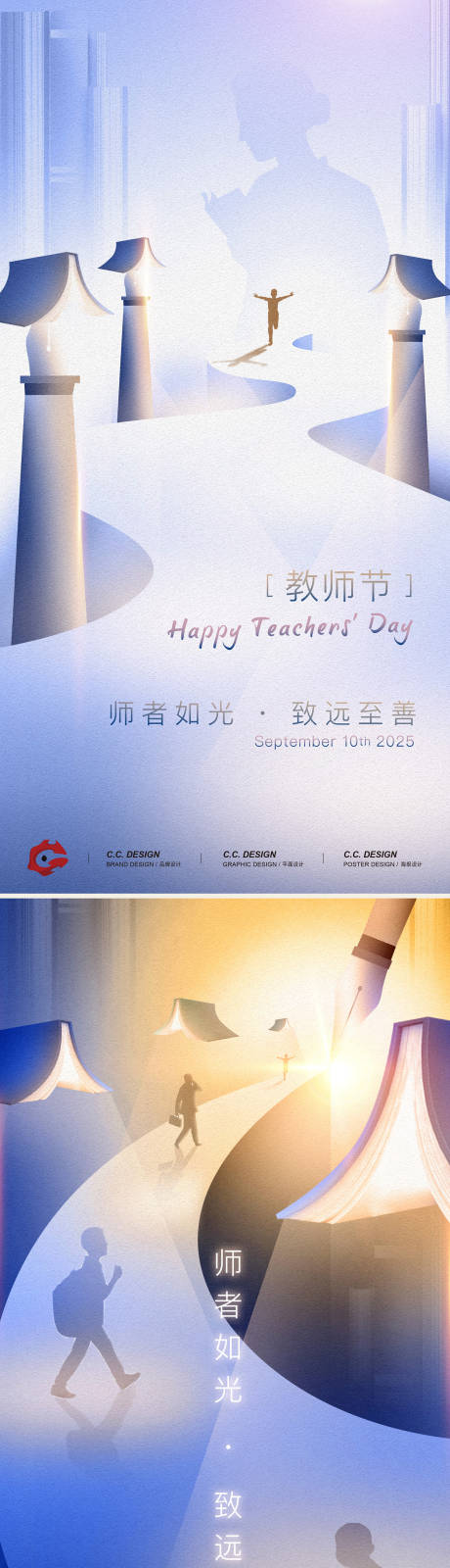 源文件下载【享设计】搜索编号：55620032960926693【教师节】