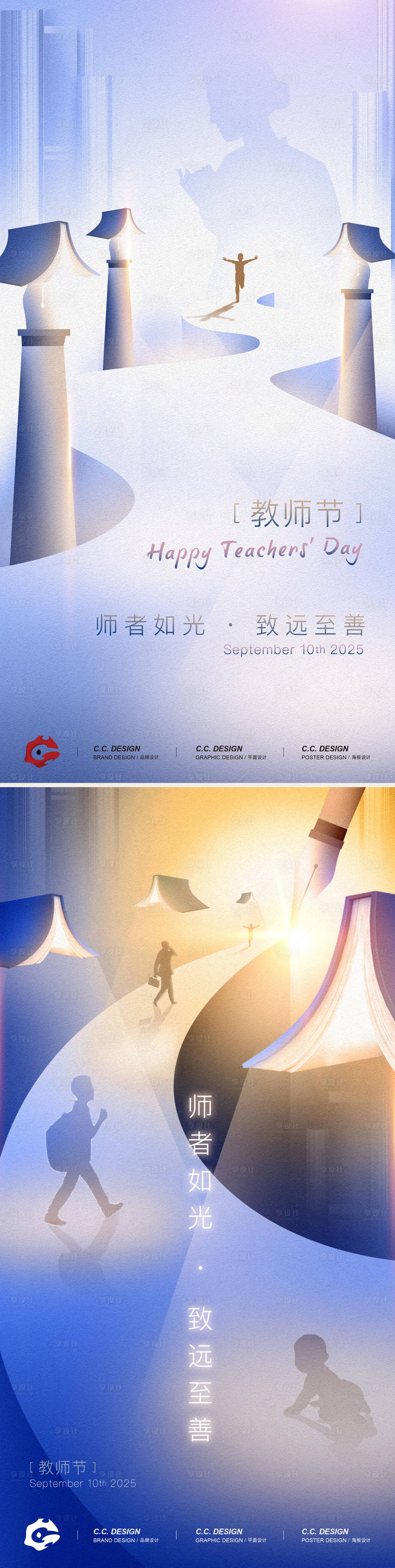 源文件下载【享设计】搜索编号：55620032960926693【教师节】