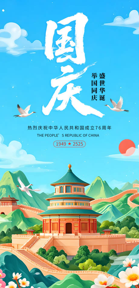 源文件下載【享設(shè)計】搜索編號：36070033052879319【國慶節(jié)海報】